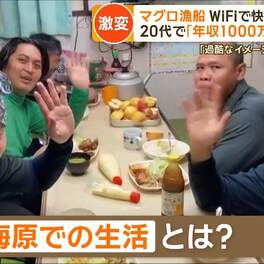 【就活】マグロ遠洋漁業に若者殺到　「過酷なイメージ」古い？　20代で「年収1000万円も」